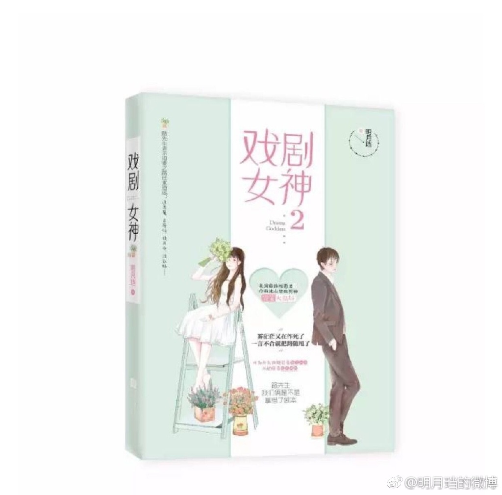 戏剧女神 明月