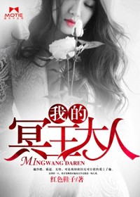 我的冥王大人冷墨寒