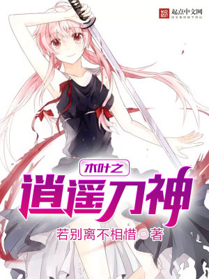 木叶之唐刀
