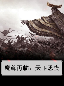 魔尊在下