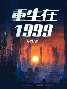 重回1999当医生