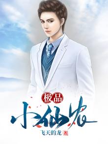极品小仙农十二小时睡眠