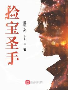 捡宝圣手裴缈笔趣阁小说