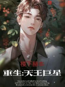 重生:天王巨星