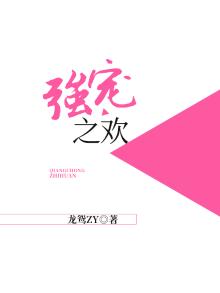 强宠佞臣小说全文阅读