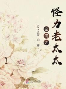 空间之重生老太