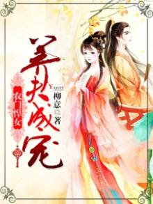 悍女当家