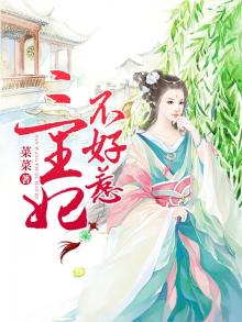 三王妃不好惹南宫楚