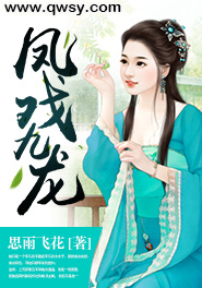 九龙戏凤小说全文阅读
