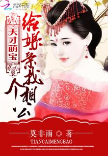 帮我找找娘亲