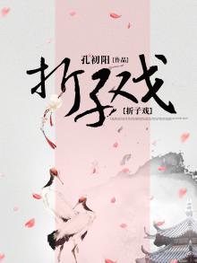 折子戏原唱