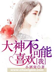 大神也暗恋我免费阅读