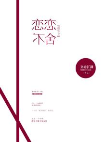 重生之恋恋不舍 小说