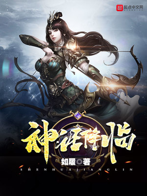 神话降临前我得到了内测资格小说