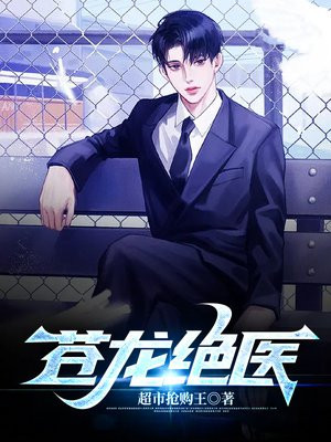 苍龙是什么小说