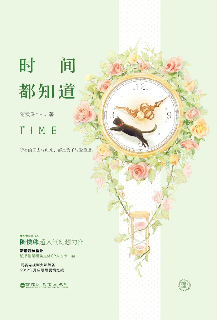 时间都知道小说
