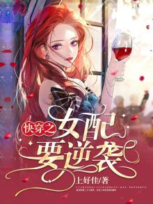 快穿之女配要逆袭 沐沐沐柒柒