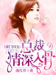 豪门囚情全文免费阅读