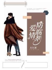 防腐剂是啥