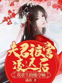 夫君殉情后她重生了