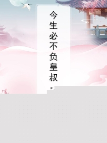 今生不负卿什么意思