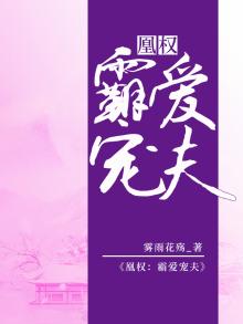 凰权:凤霸天下 小说