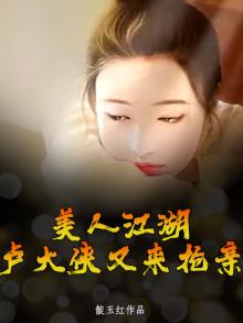 江湖大侠卢小鱼