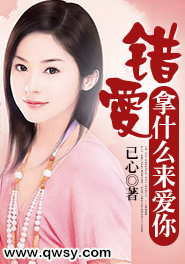 错爱啥意思