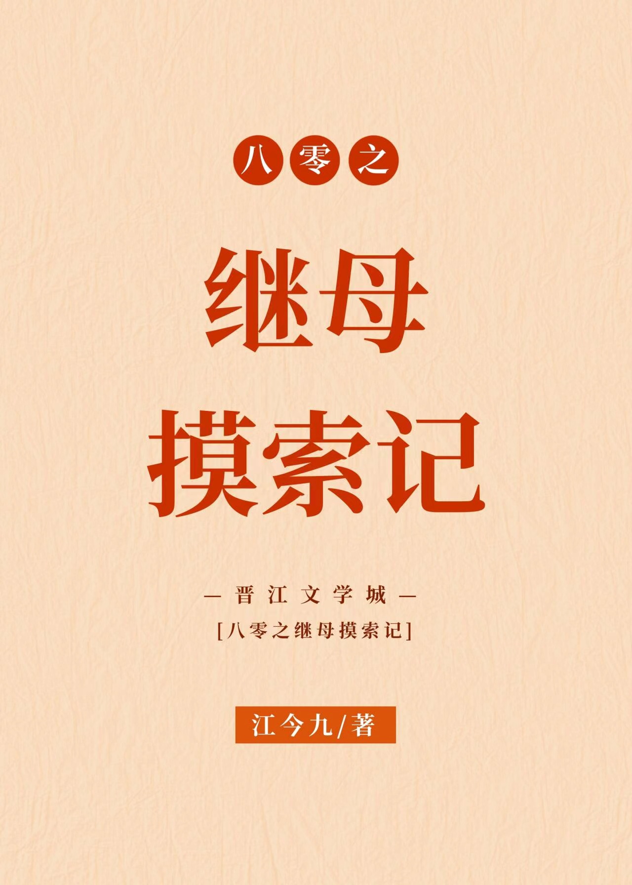 七零之回城以后