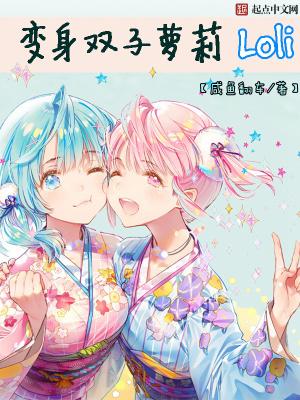 双子变身动画片