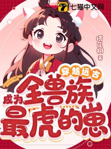 穿越之兽世驯夫记