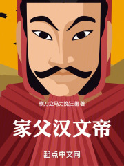 我怎么成了汉武帝刘武