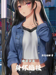 我在东京的女友