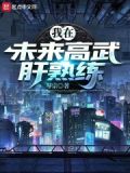 我在高盛