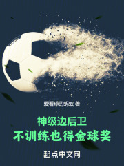 边后卫最强