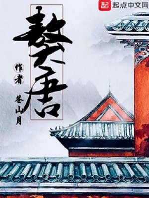 獒唐断更原因