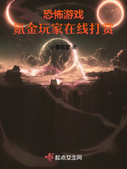 恐怖游戏:氪金玩家在线打赏