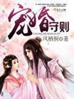 宠婚守则全文免费阅读小说