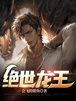 绝世龙王殿免费观看完整版