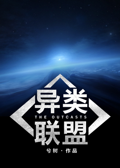 异形机甲主机