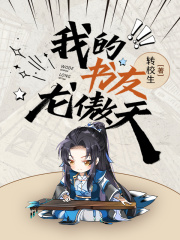 我的傲娇龙神 小说
