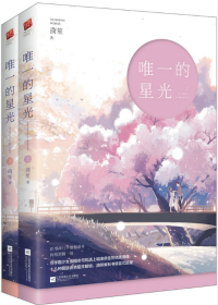 唯一的星光百度云网盘