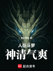 人在斗罗,神清气爽