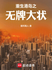 重生港岛之无牌大状 贴吧