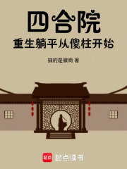 四合院重生安逸生活从傻柱开始笔趣阁
