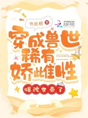穿成兽世稀有娇雌性,爆改女帝了免费阅读第二十二章