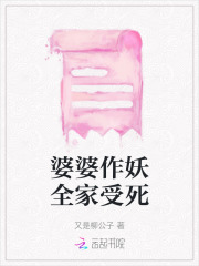 婆婆天天在家作妖媳妇怎么办