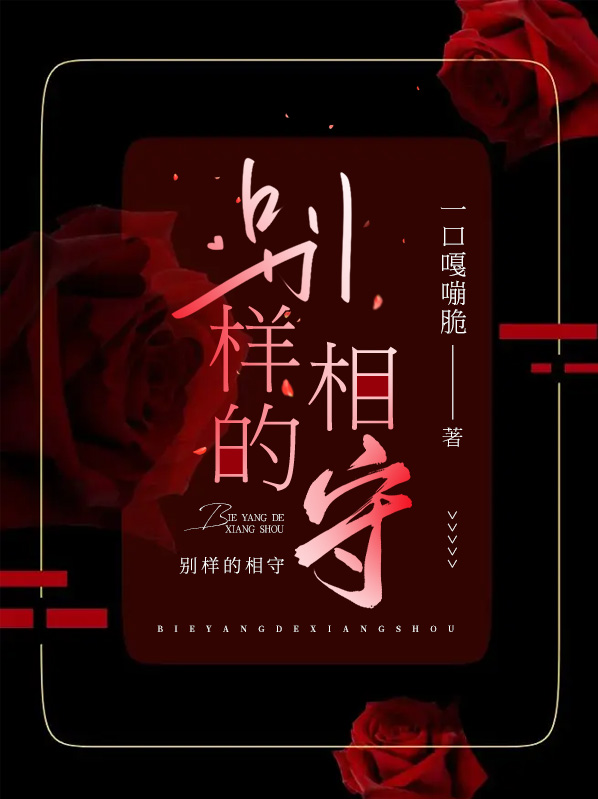 别样的约会