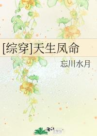 [综穿]天生凤命无防盗