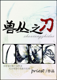 兽丛之刀txt